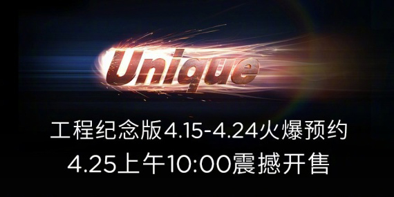 樂視超級電視unique系列全新上市！4月25日震撼開售