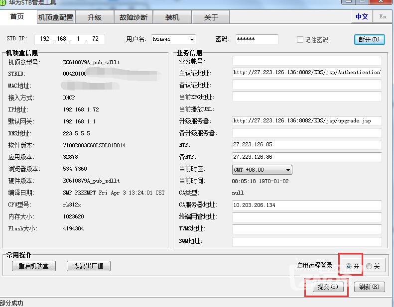 華為悅盒通用教程